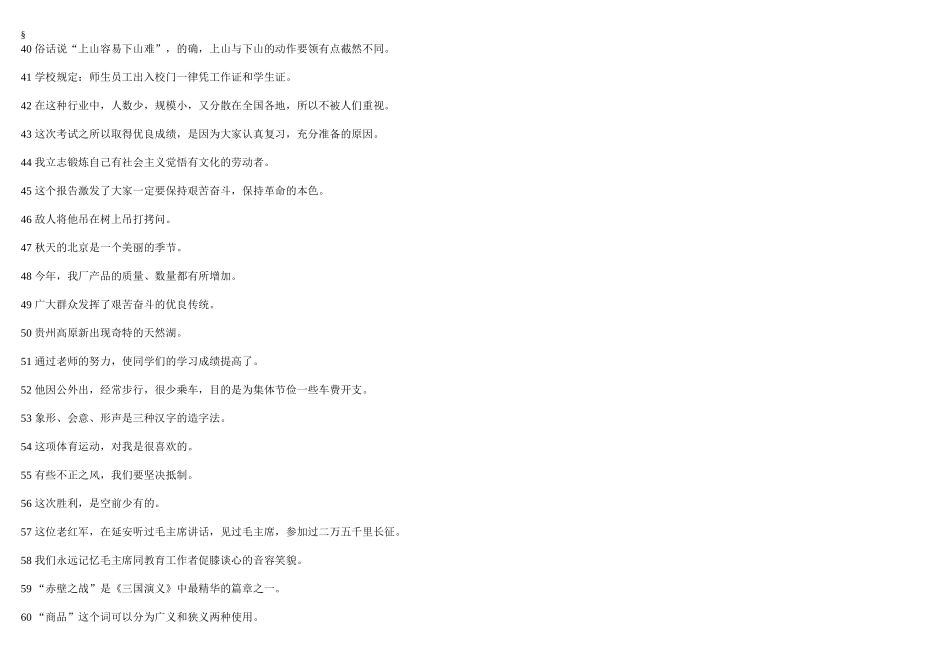 中考病句修改练习_第2页