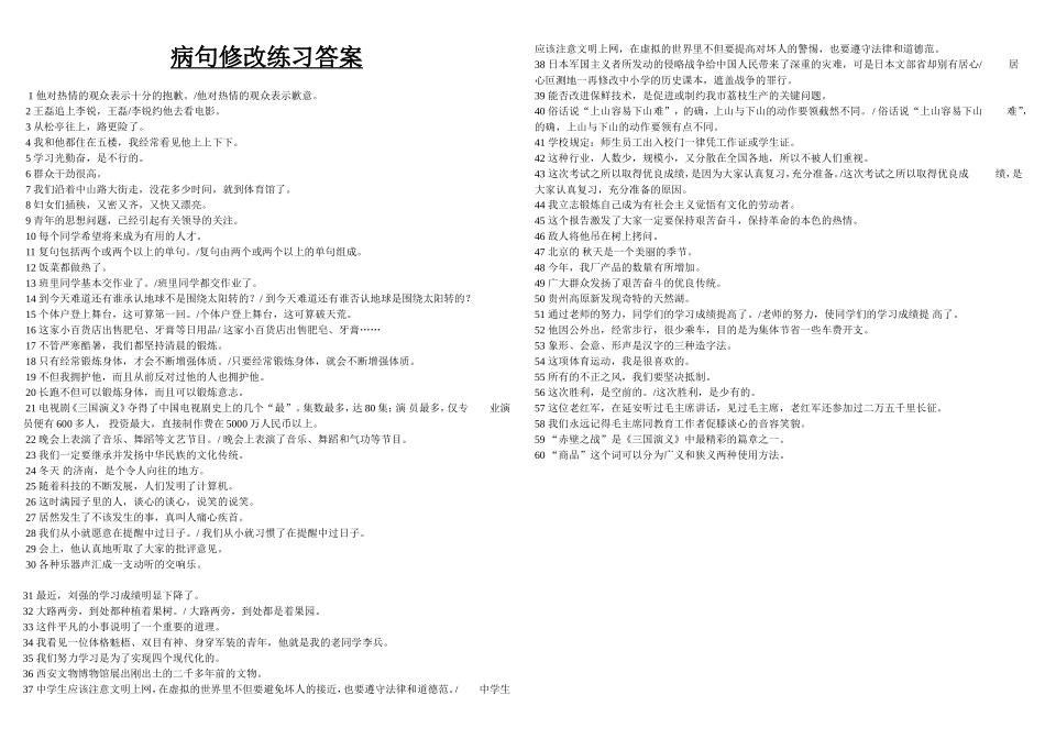 中考病句修改练习_第3页