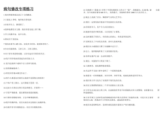 中考病句修改练习