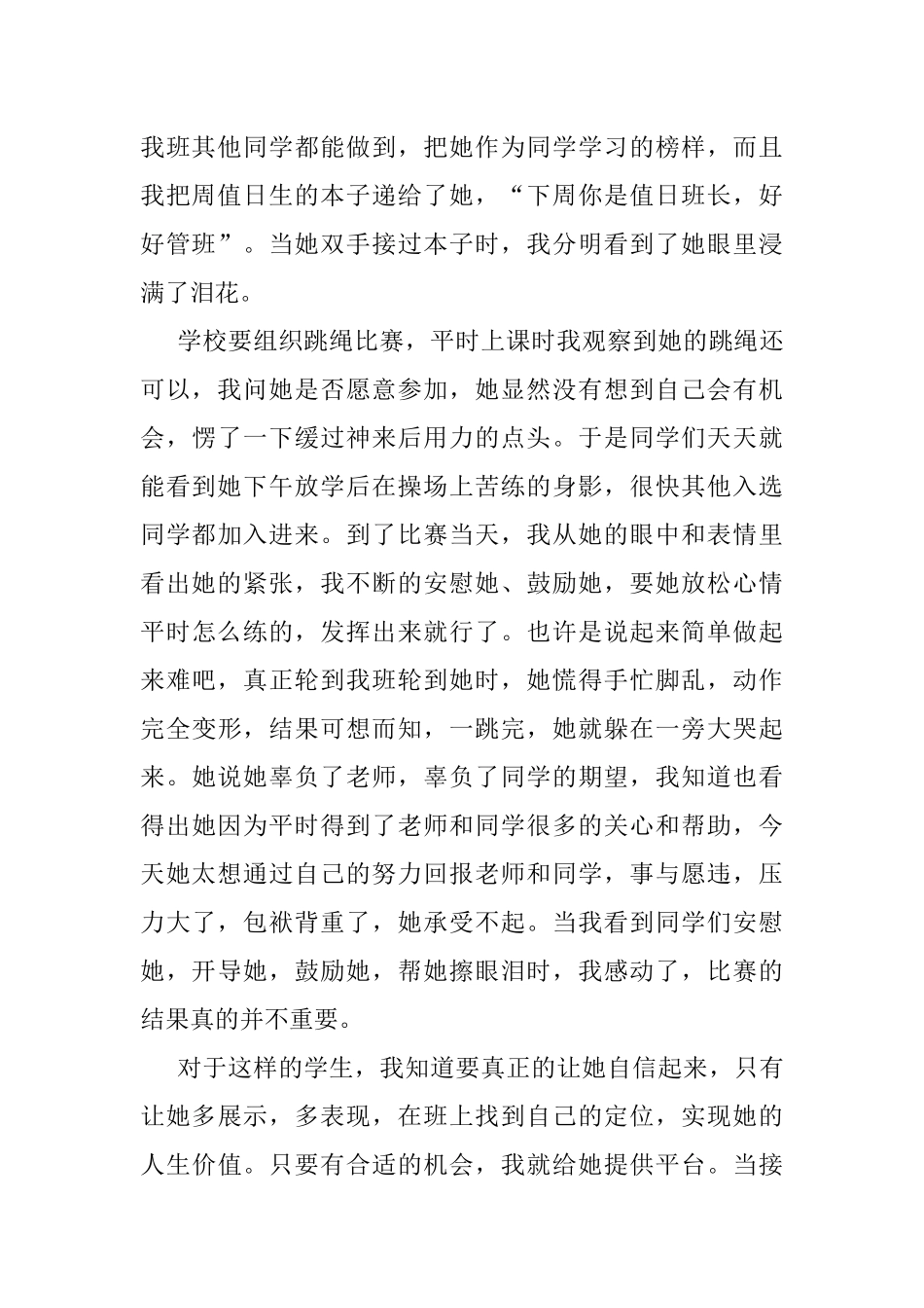 用爱照亮学生前行的路_第2页