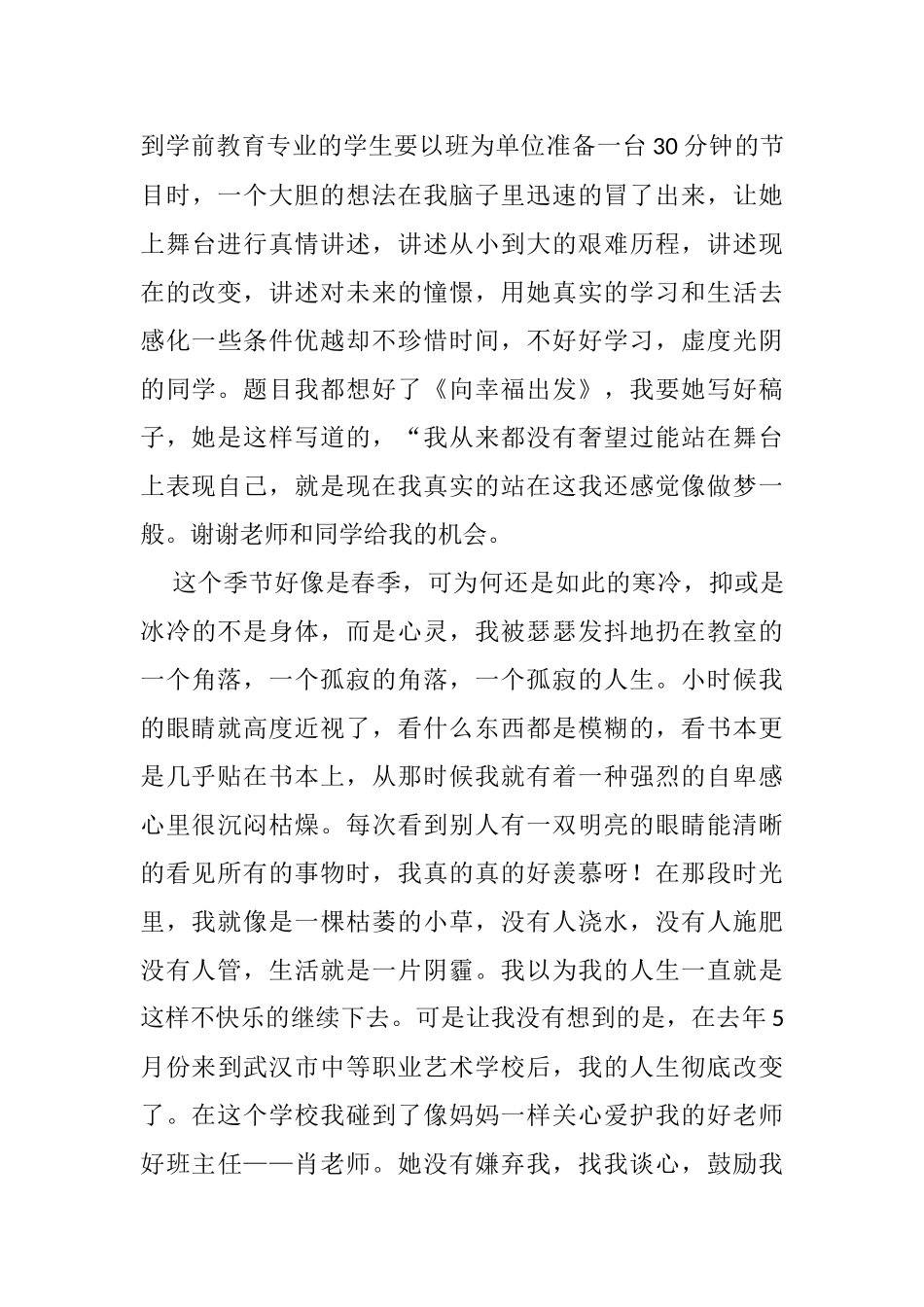 用爱照亮学生前行的路_第3页