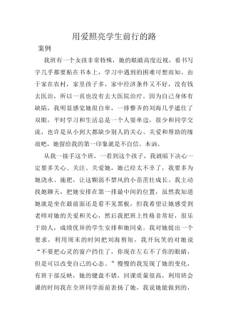 用爱照亮学生前行的路