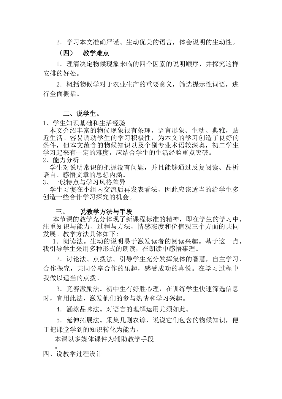 《大自然的语言》说课稿_第2页