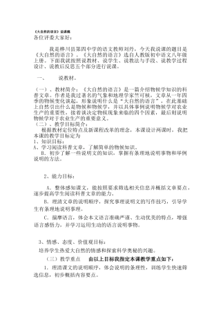 《大自然的语言》说课稿