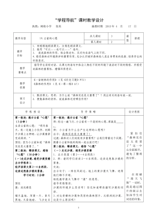 《云雀的心愿》教学设计