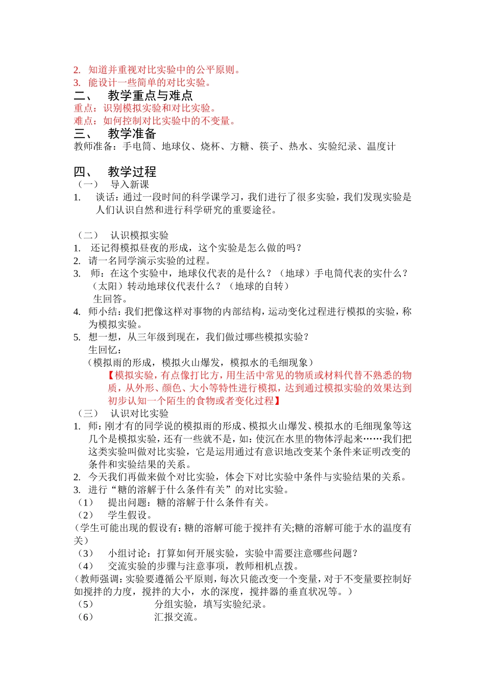 第五单元假设与实验_第3页