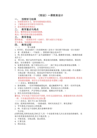 第五单元假设与实验