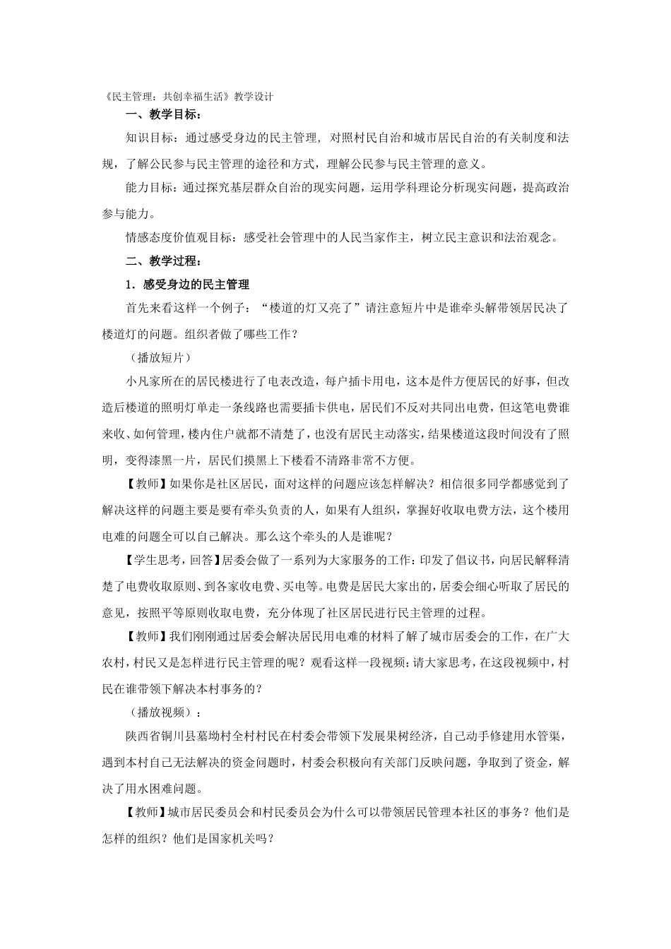 共创幸福生活_第1页