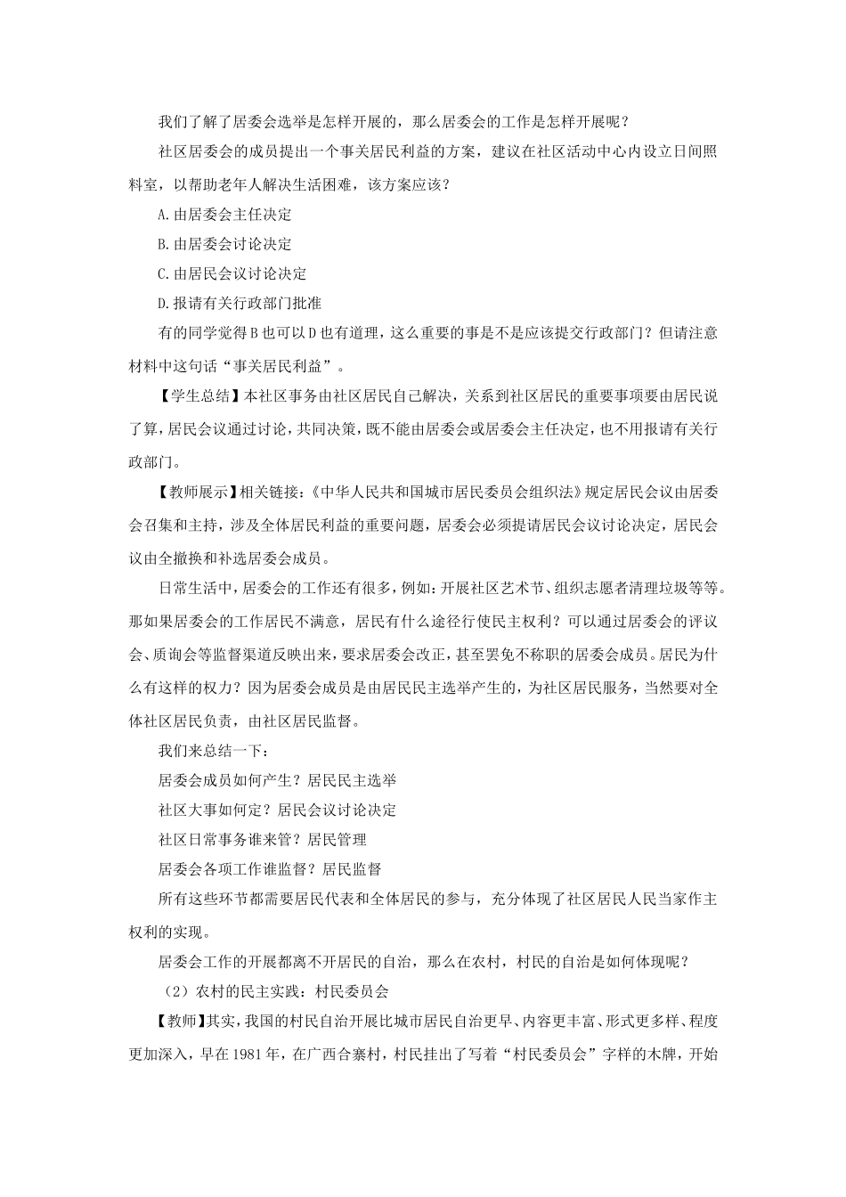 共创幸福生活_第3页