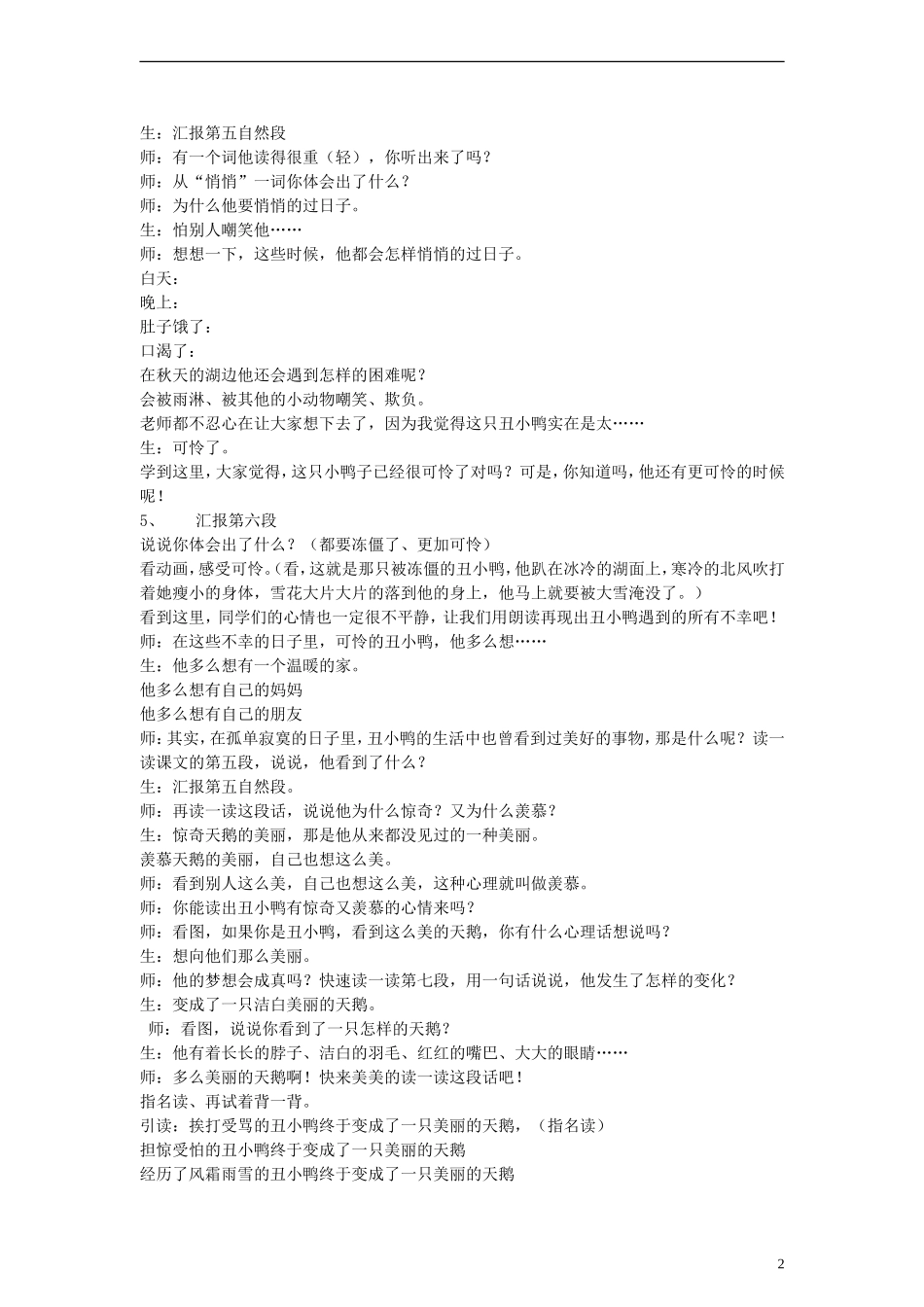 二年级语文下册 丑小鸭教案1 人教新课标版_第2页