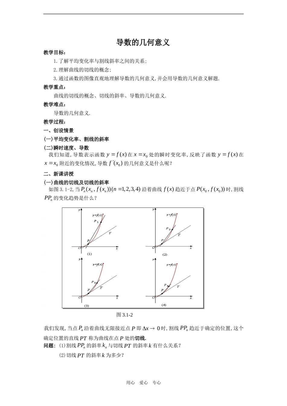 高三数学复习教案——导数的几何意义_第1页