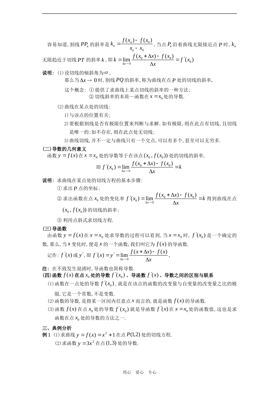 高三数学复习教案——导数的几何意义_第2页