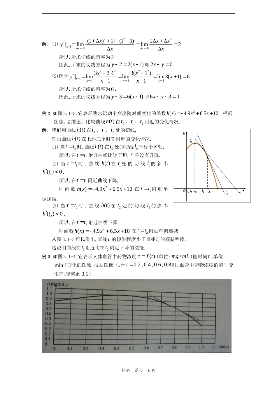 高三数学复习教案——导数的几何意义_第3页