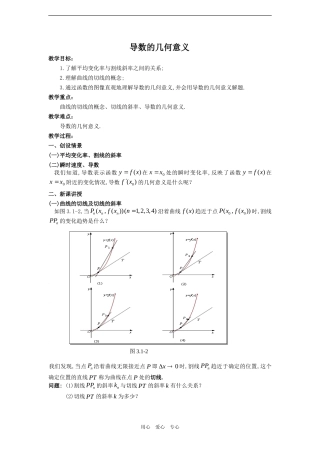 高三数学复习教案——导数的几何意义