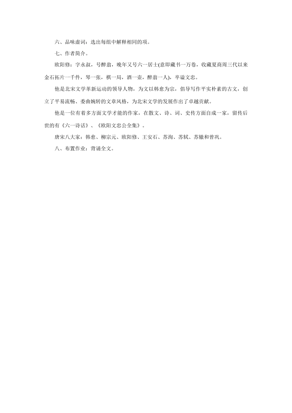 七年级语文卖油翁教案3 鲁教版_第3页