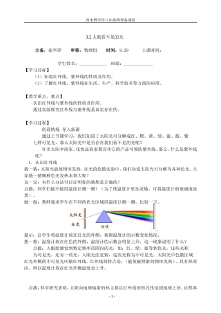 人眼看不见的光