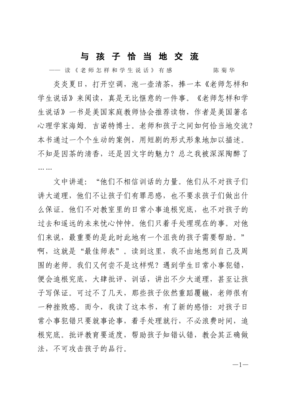 与孩子恰当地交流_第1页