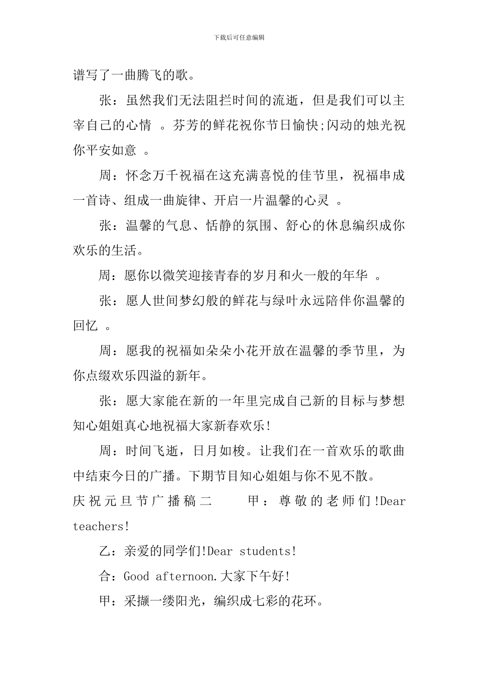 庆祝元旦节广播稿_第2页