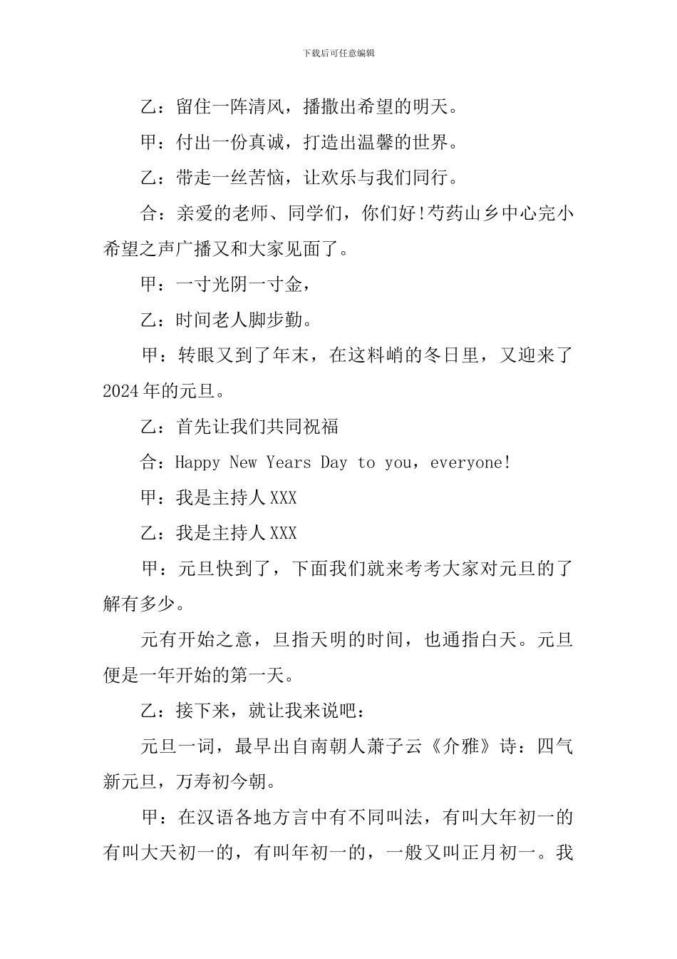 庆祝元旦节广播稿_第3页