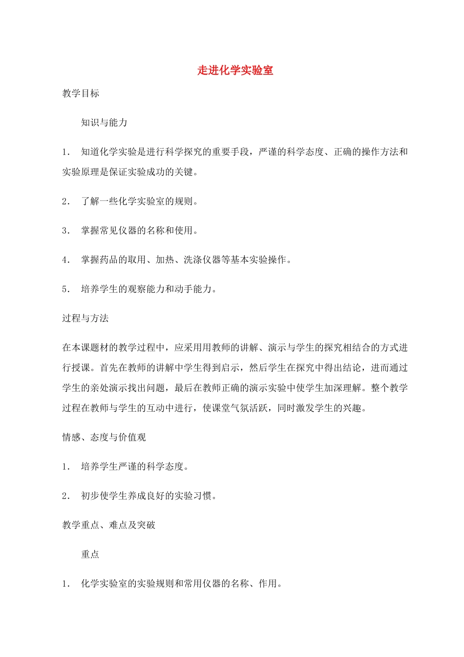 九年级化学上册1.3走进化学实验室教案3人教新课标版_第1页