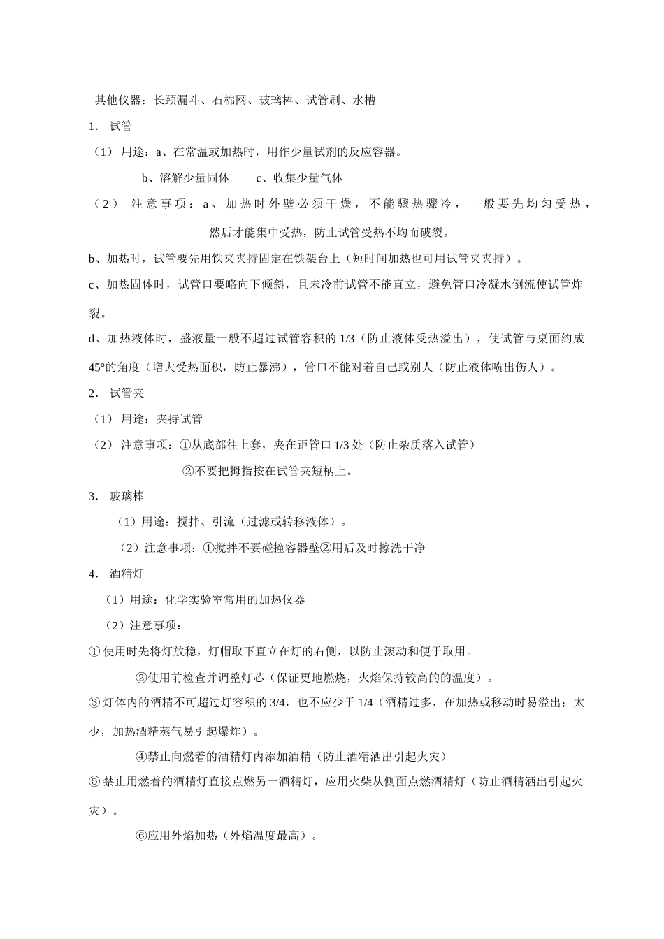 九年级化学上册1.3走进化学实验室教案3人教新课标版_第3页