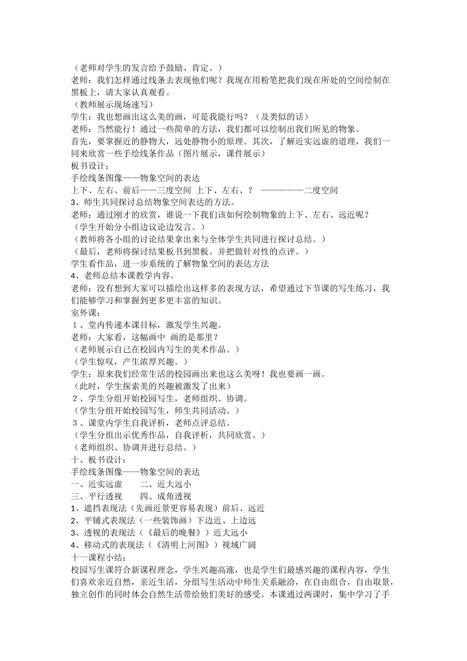 手绘线条图像_第2页