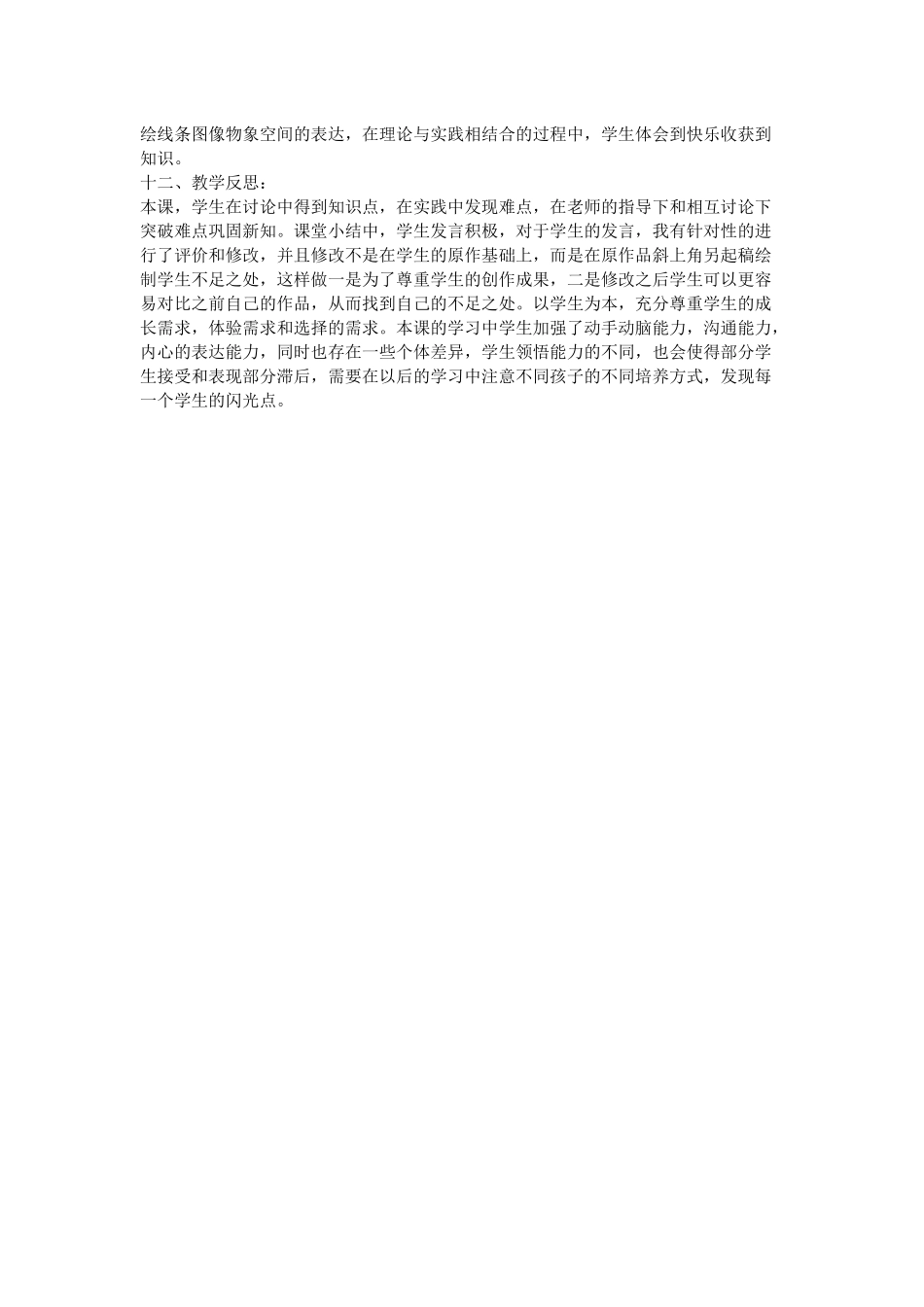 手绘线条图像_第3页