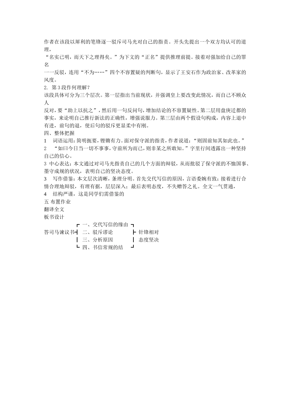 答司马谏议书_第2页
