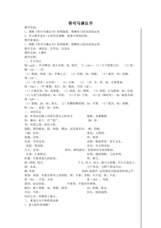 答司马谏议书