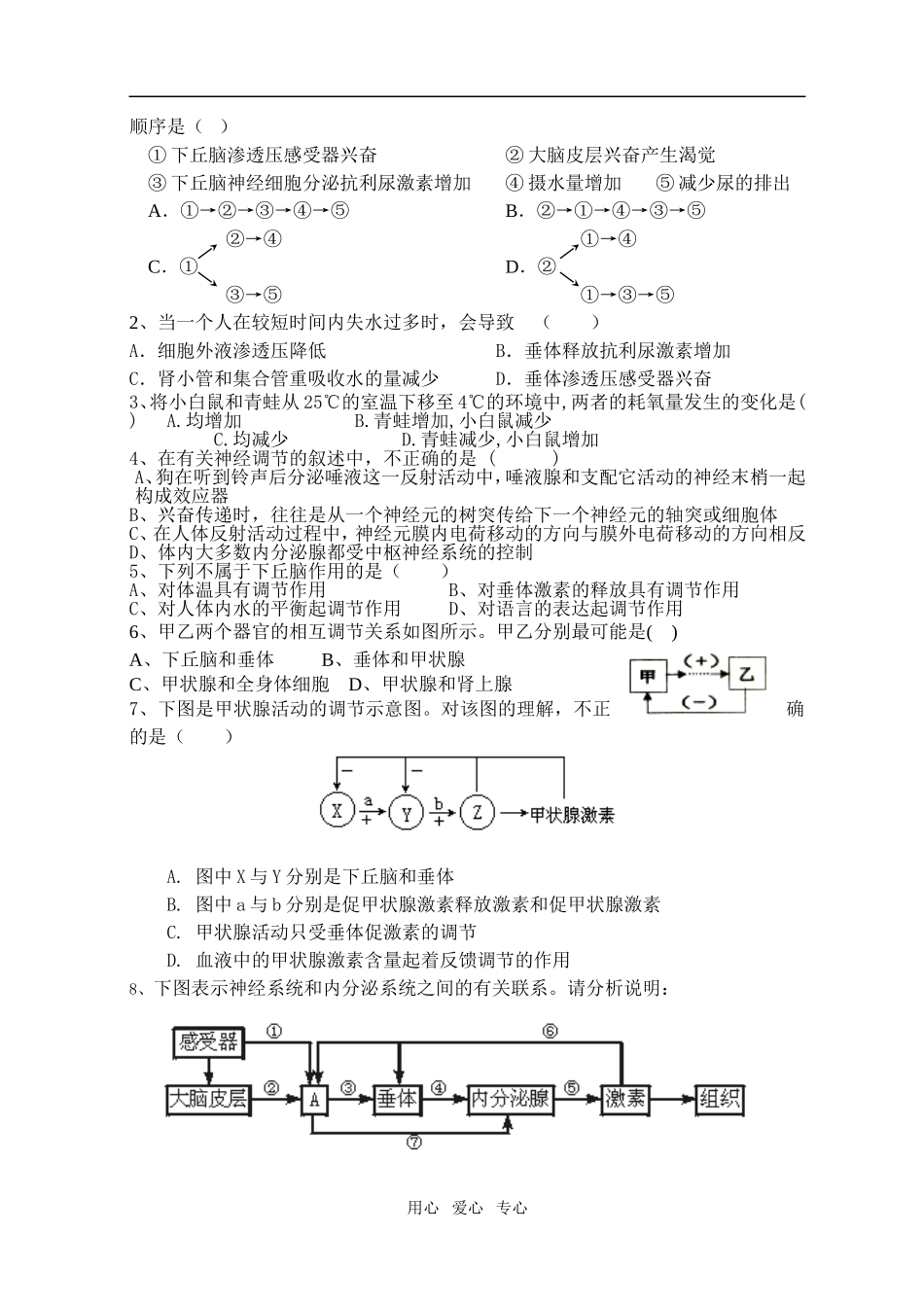第二章第3节神经调节与体液调节的关系（第2学案）_第2页