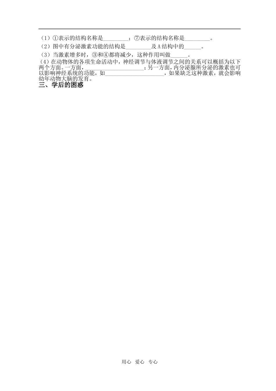 第二章第3节神经调节与体液调节的关系（第2学案）_第3页