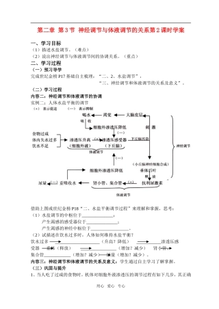 第二章第3节神经调节与体液调节的关系（第2学案）
