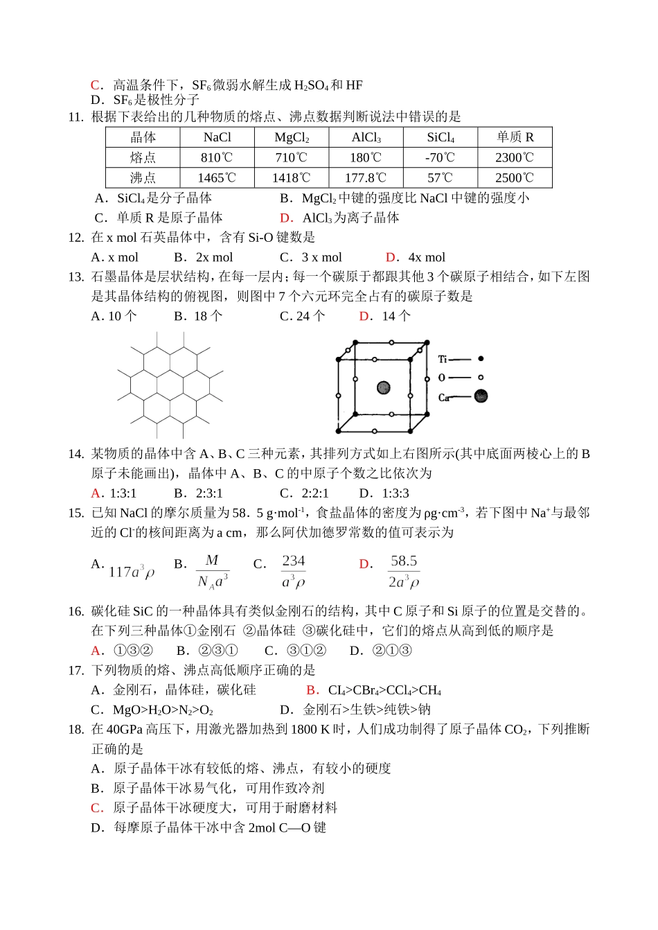 晶体结构测试题（含答案）_第2页