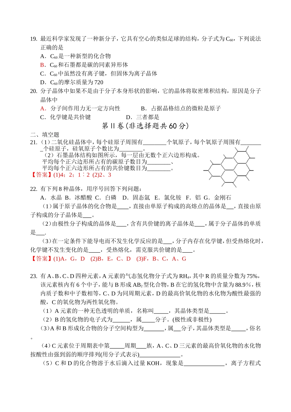 晶体结构测试题（含答案）_第3页