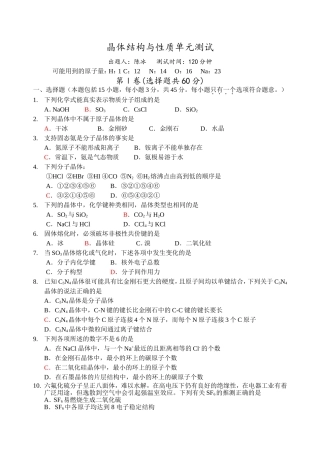 晶体结构测试题（含答案）