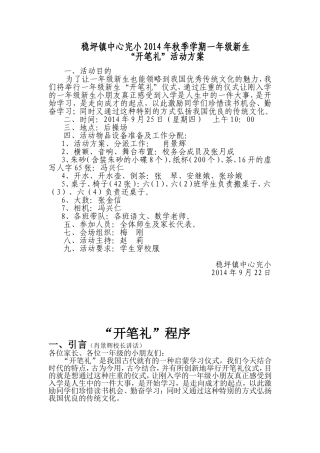 开笔礼具体活动方案