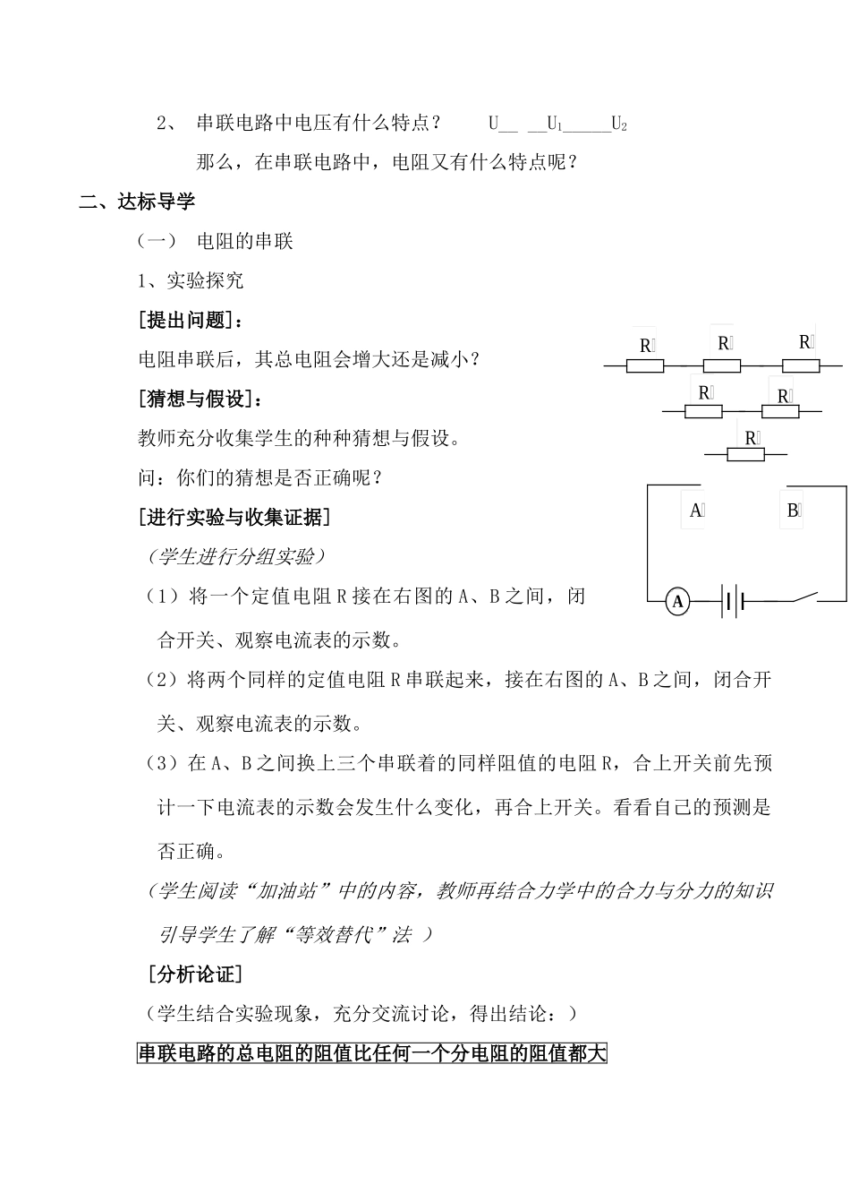 九年级物理 第四节 电阻的串联和并联_第2页