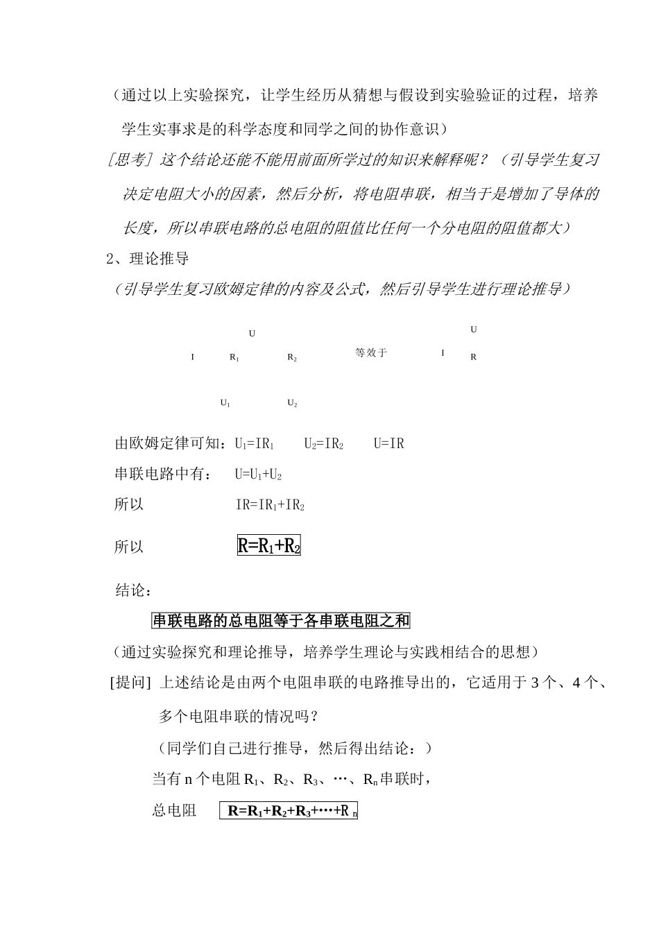 九年级物理 第四节 电阻的串联和并联_第3页