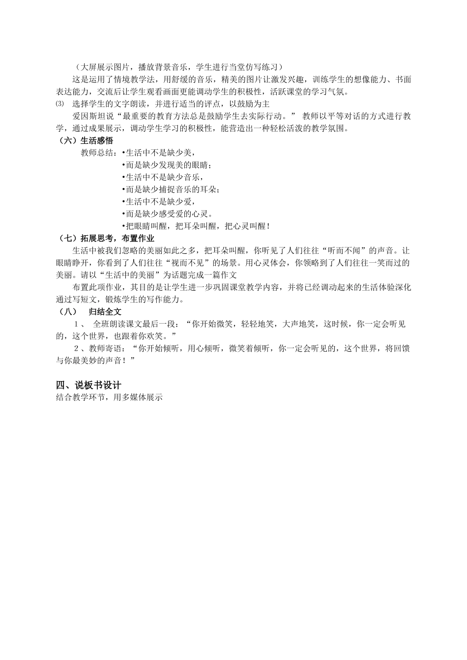 《你一定会听见的》说课_第3页