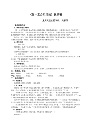 《你一定会听见的》说课