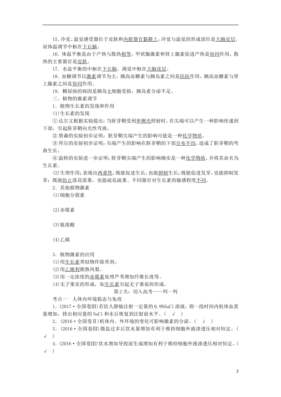 高考生物大二轮复习 第03部分 Ⅲ-1 生命活动的调节学案-人教版高三全册生物学案_第2页