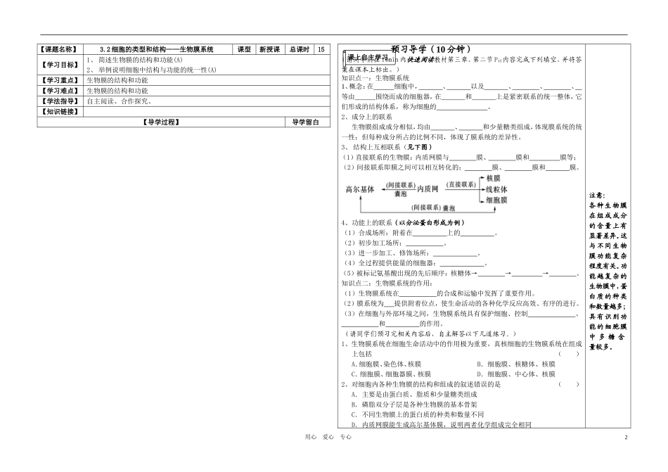 高中生物 3.2细胞的类型和结构-细胞核和生物膜系统导学案 苏教版_第2页