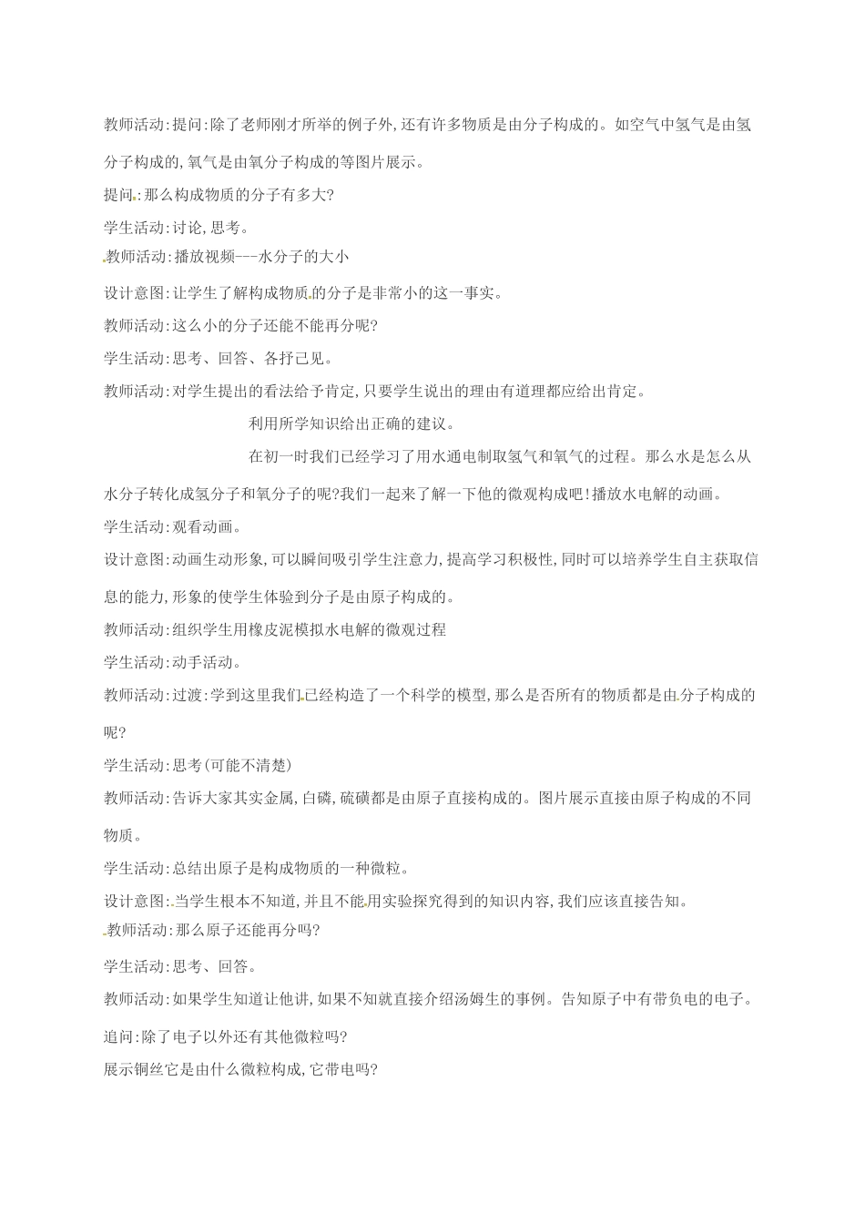 八年级科学上册 6.1 构成物质的微粒教案 （新版）华东师大版-（新版）华东师大版初中八年级上册自然科学教案_第2页