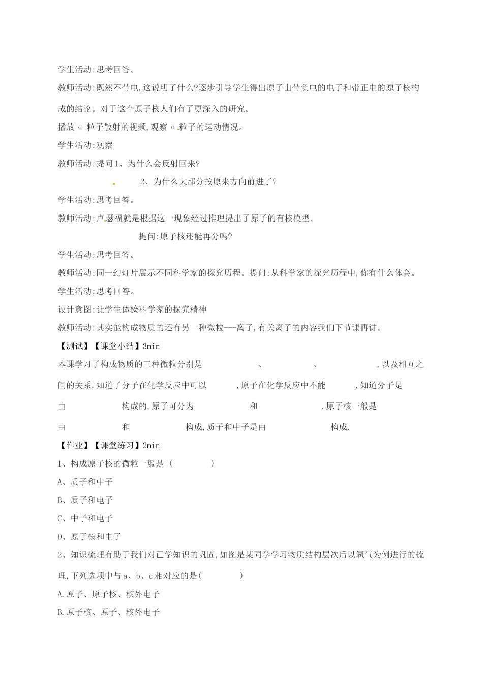 八年级科学上册 6.1 构成物质的微粒教案 （新版）华东师大版-（新版）华东师大版初中八年级上册自然科学教案_第3页