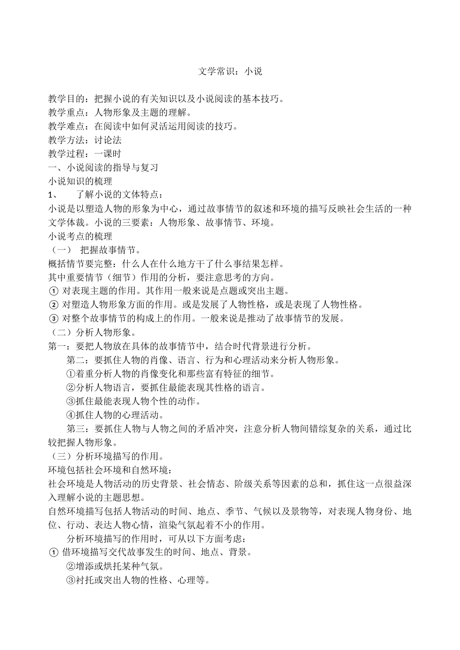 小说的要素教案_第1页