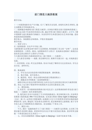 《前门情思大碗茶》教案