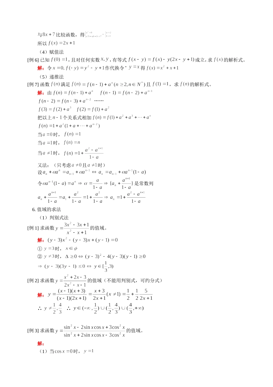 高三数学文科新课 函数复习二 人教版_第2页