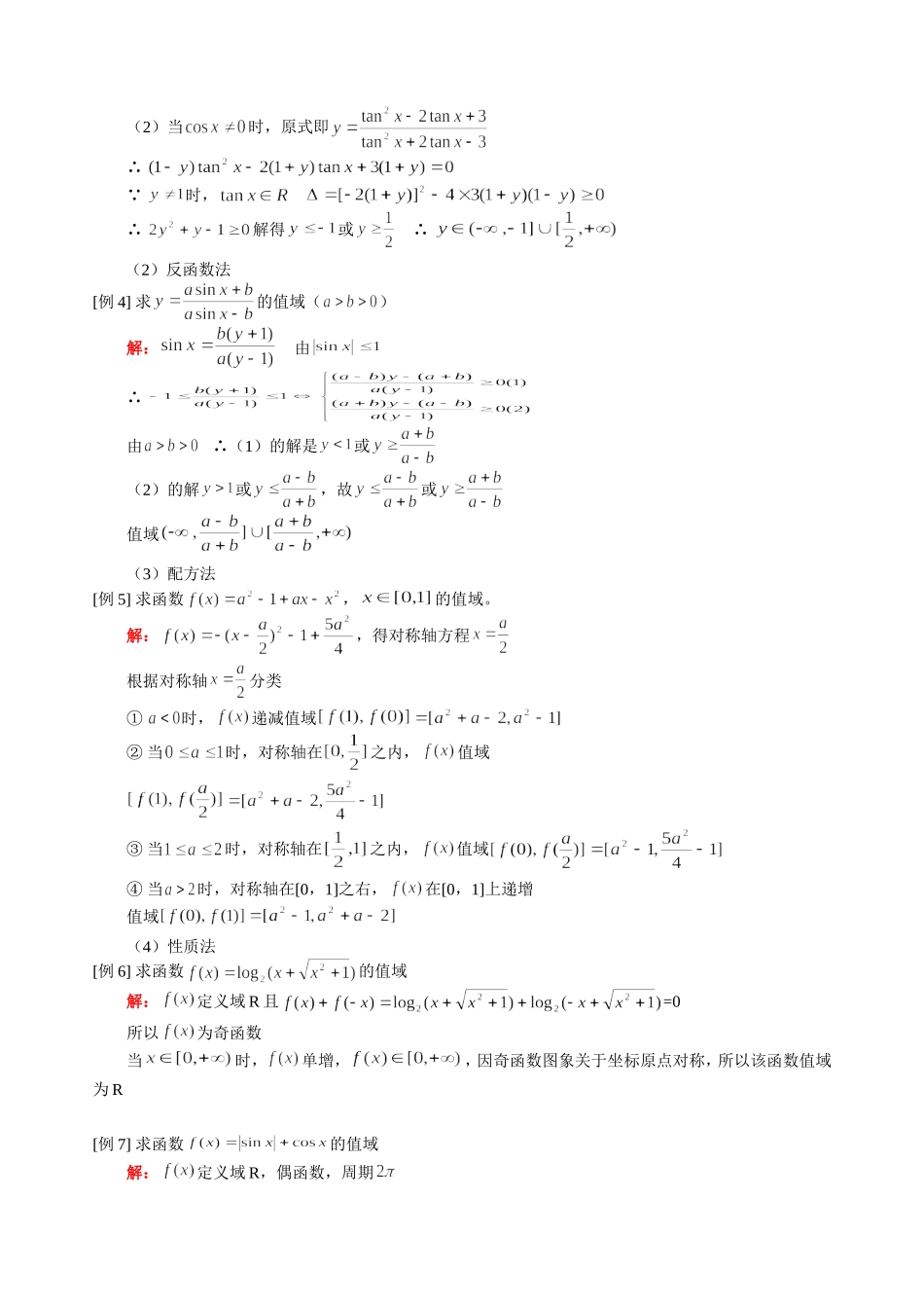 高三数学文科新课 函数复习二 人教版_第3页
