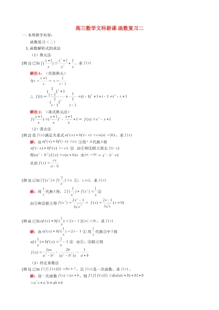 高三数学文科新课 函数复习二 人教版