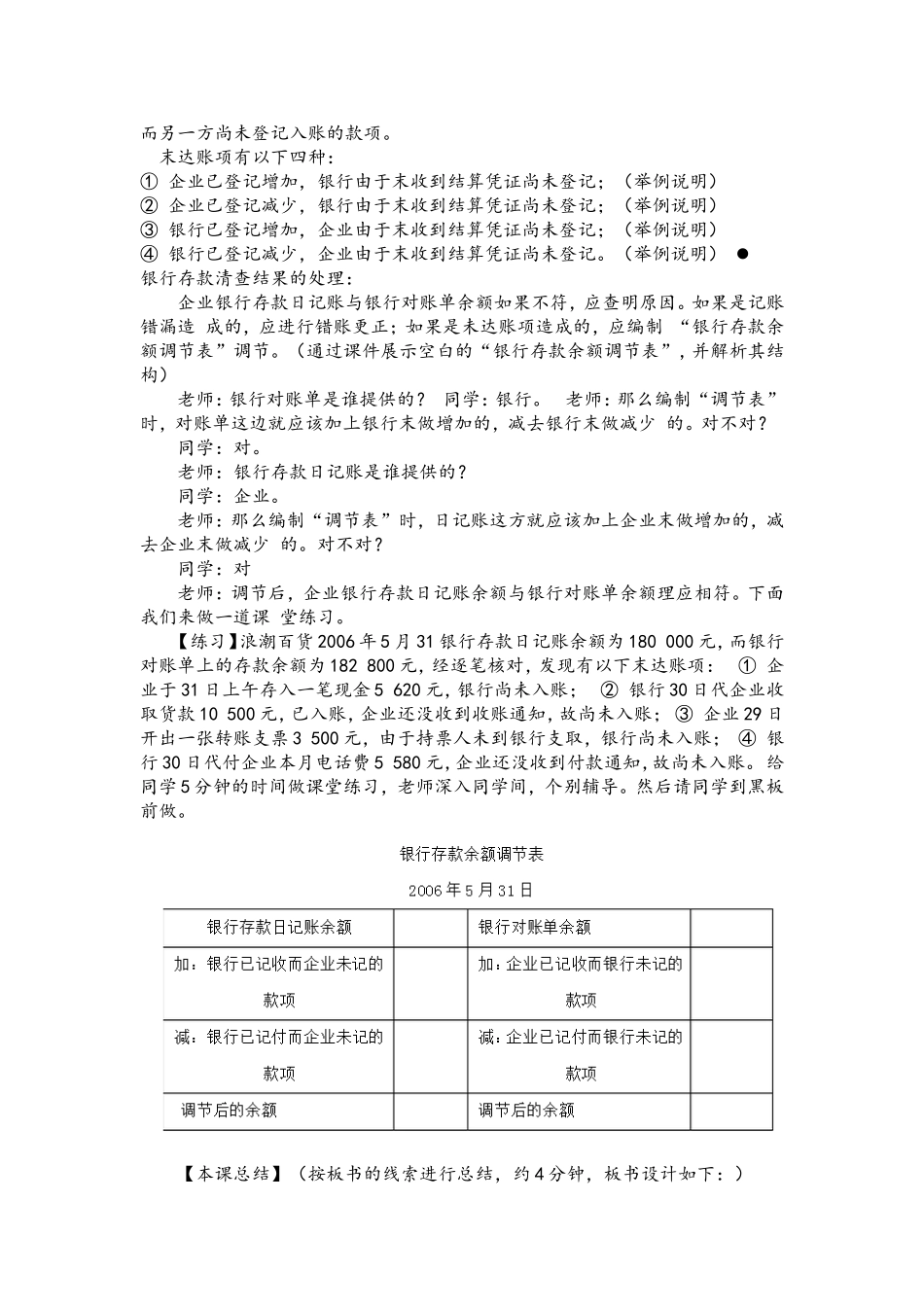 货币资产的清查_第2页